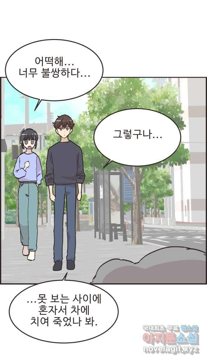 영앤리치가 아니야! 95. 오늘부터 1일 11
