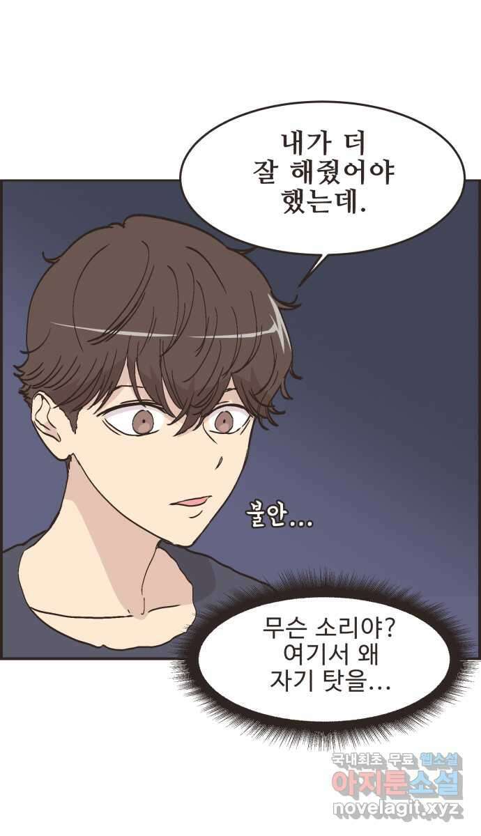 영앤리치가 아니야! 95. 오늘부터 1일 13