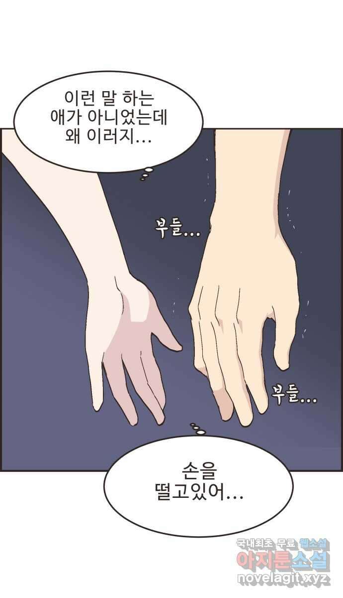 영앤리치가 아니야! 95. 오늘부터 1일 14
