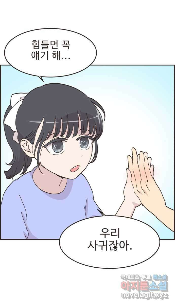 영앤리치가 아니야! 95. 오늘부터 1일 16