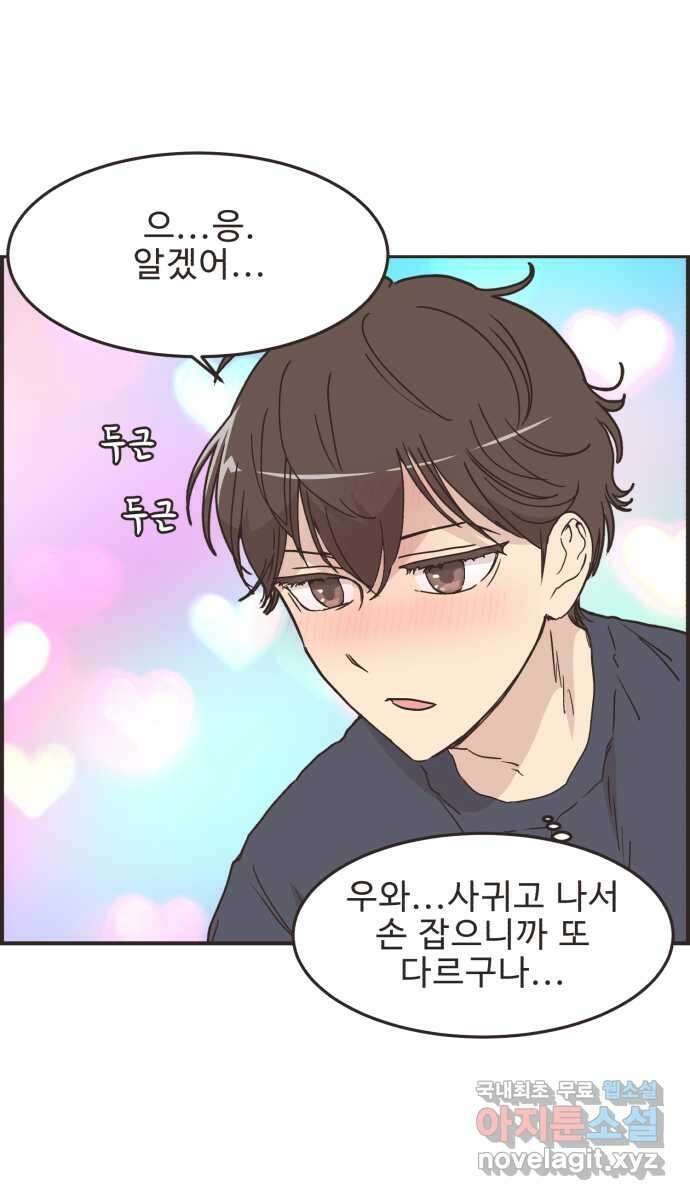 영앤리치가 아니야! 95. 오늘부터 1일 17