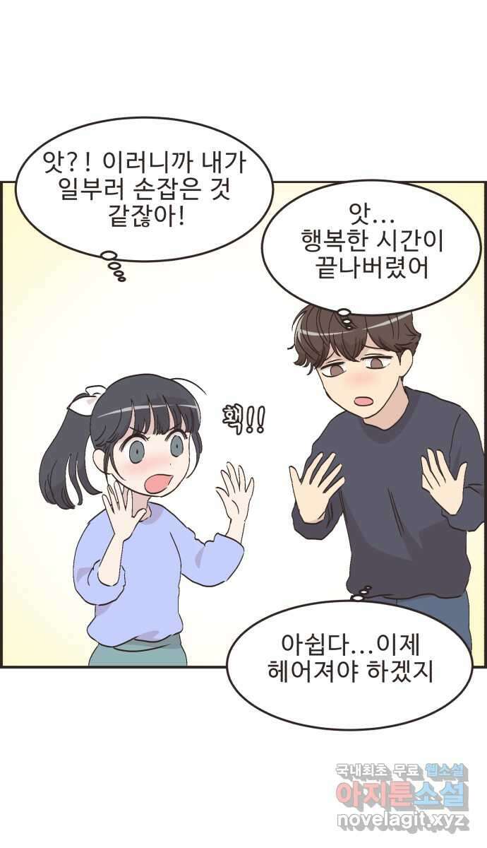 영앤리치가 아니야! 95. 오늘부터 1일 18
