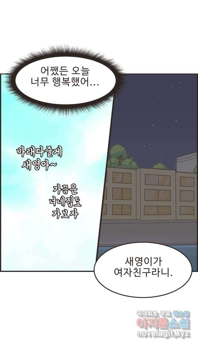 영앤리치가 아니야! 95. 오늘부터 1일 19