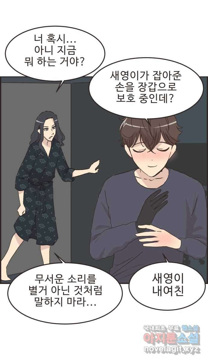 영앤리치가 아니야! 95. 오늘부터 1일 20