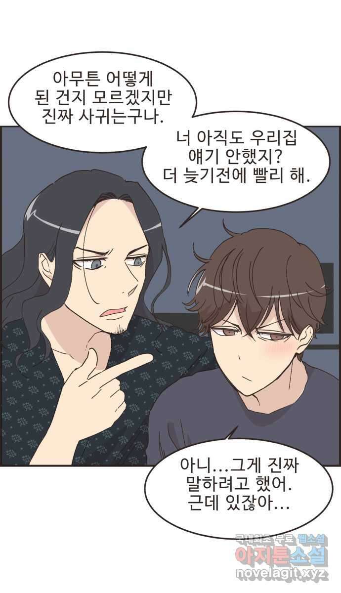 영앤리치가 아니야! 95. 오늘부터 1일 21