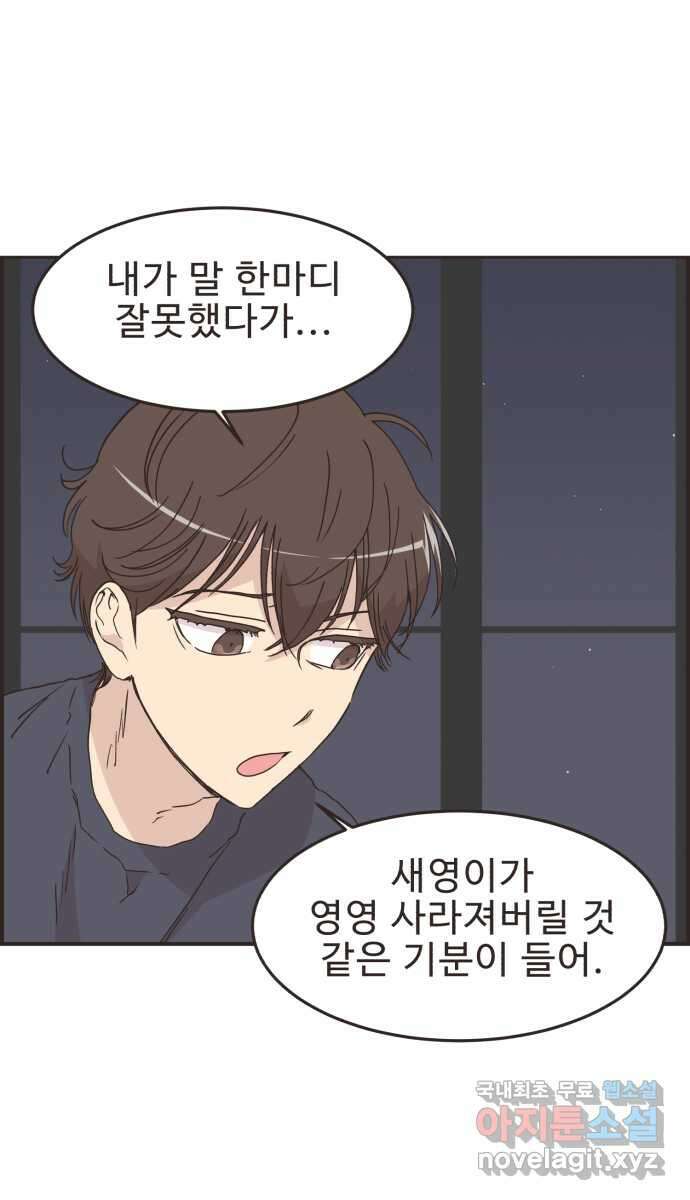 영앤리치가 아니야! 95. 오늘부터 1일 22