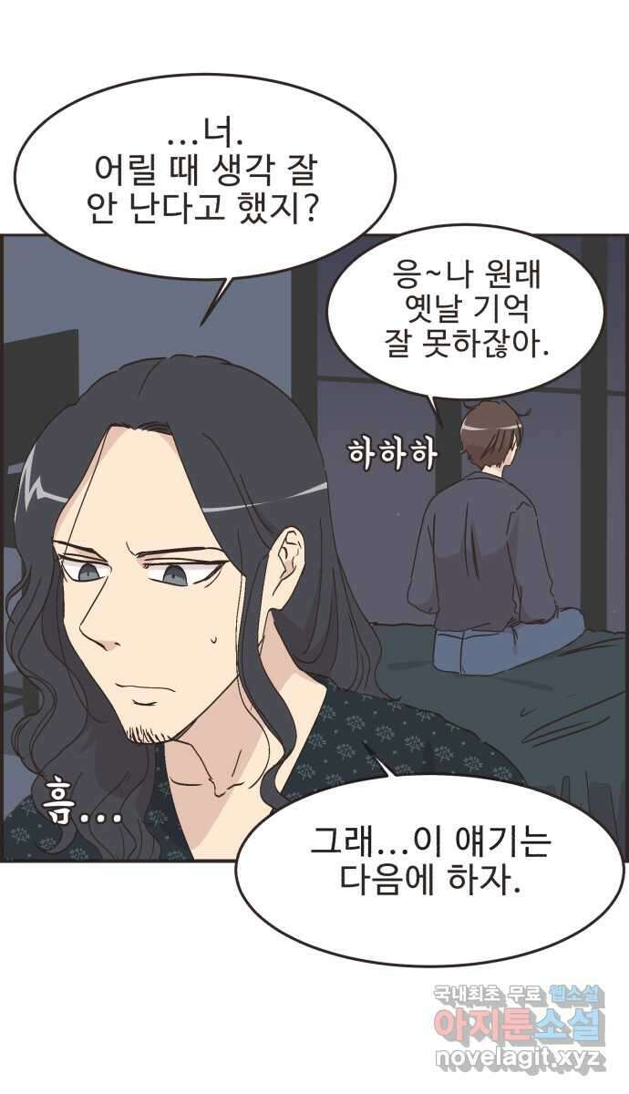 영앤리치가 아니야! 95. 오늘부터 1일 23