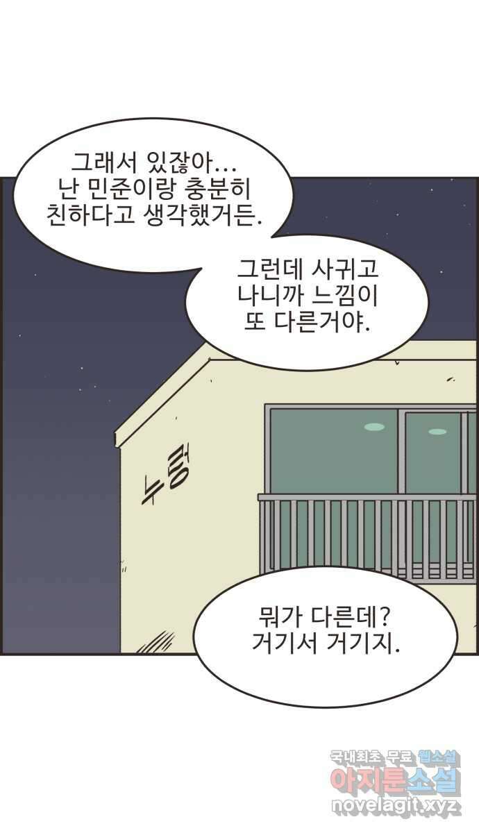 영앤리치가 아니야! 95. 오늘부터 1일 24