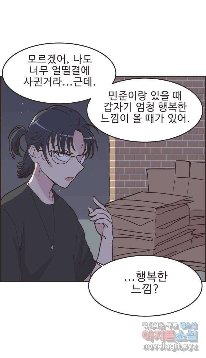 영앤리치가 아니야! 95. 오늘부터 1일 26