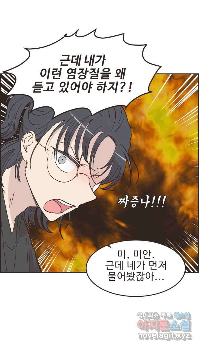 영앤리치가 아니야! 95. 오늘부터 1일 28