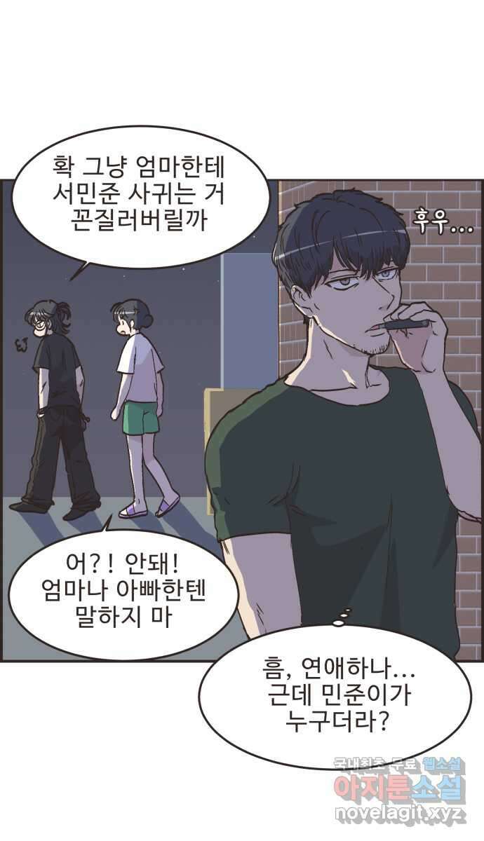 영앤리치가 아니야! 95. 오늘부터 1일 29