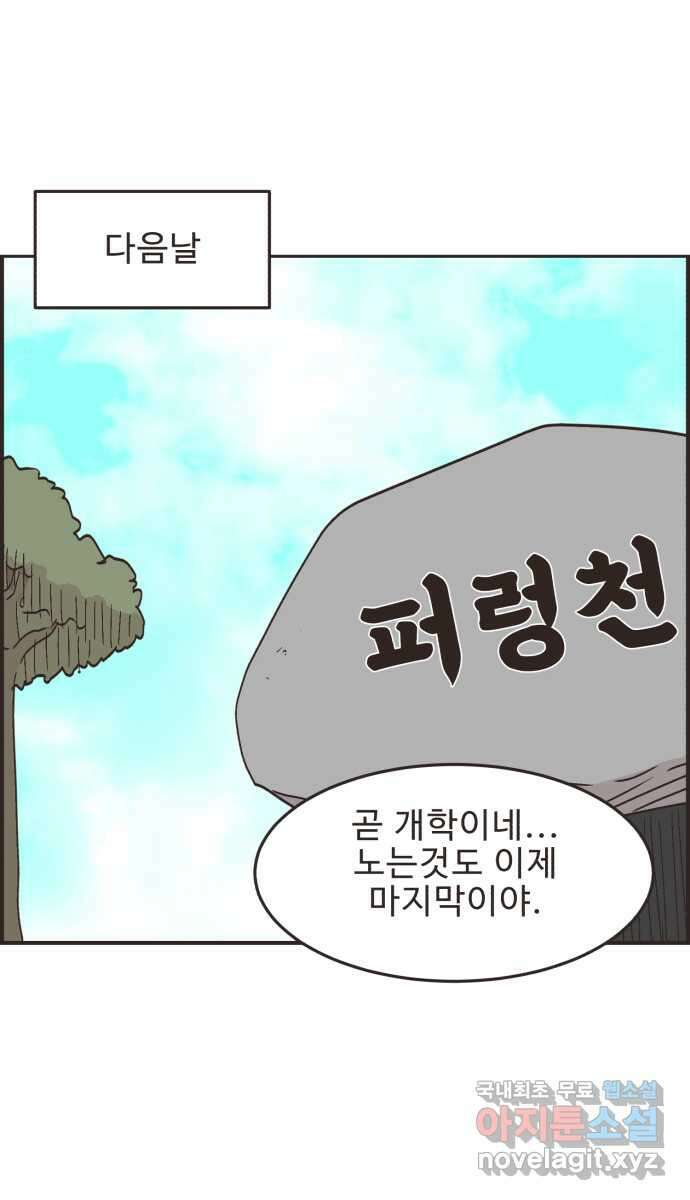 영앤리치가 아니야! 95. 오늘부터 1일 30