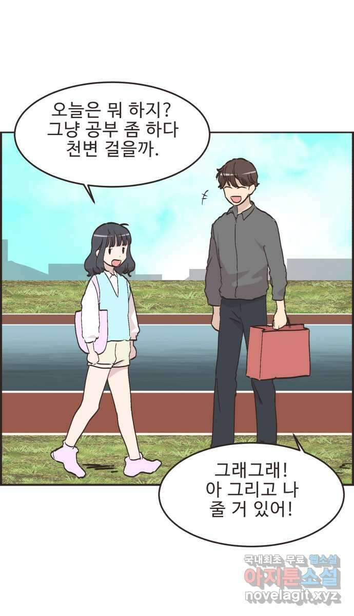 영앤리치가 아니야! 95. 오늘부터 1일 31