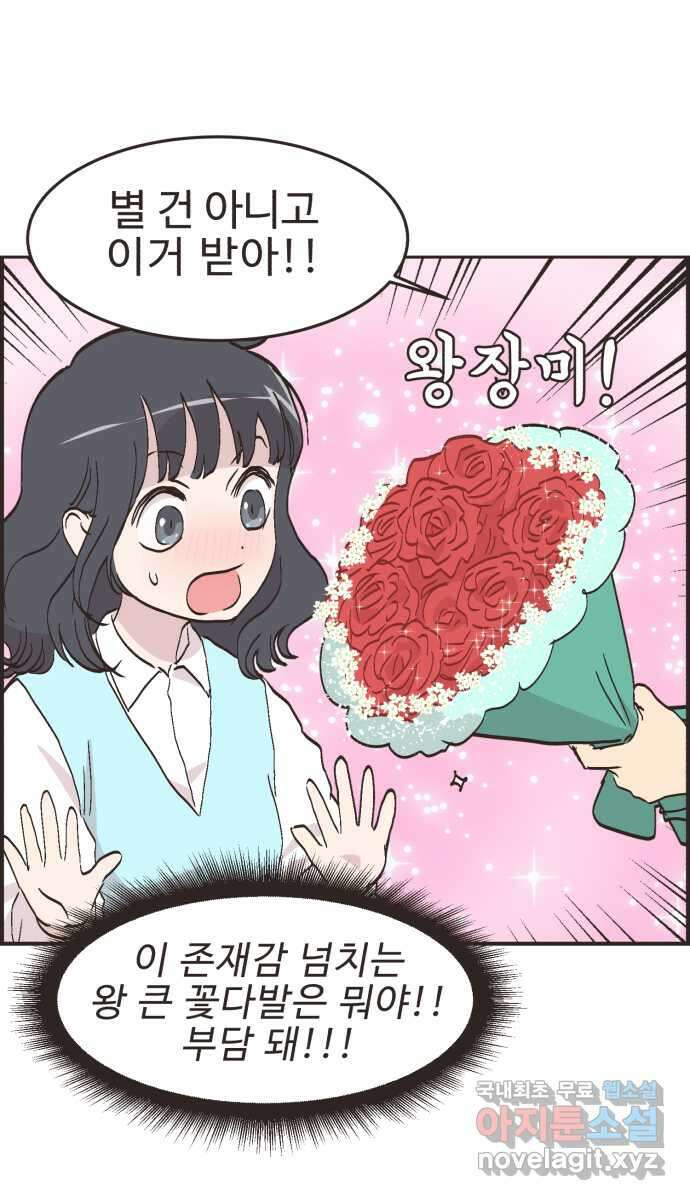 영앤리치가 아니야! 95. 오늘부터 1일 32