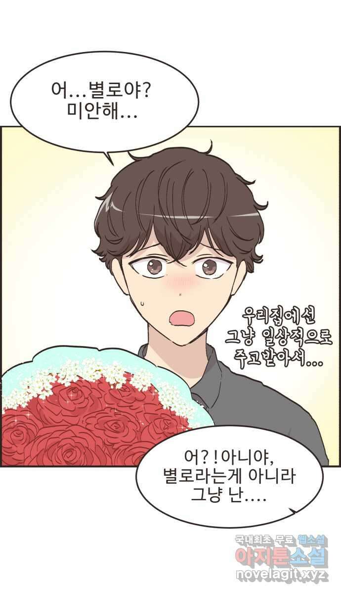 영앤리치가 아니야! 95. 오늘부터 1일 33