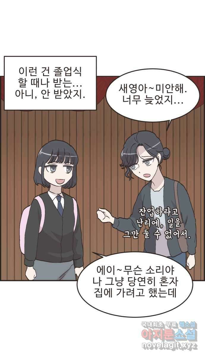영앤리치가 아니야! 95. 오늘부터 1일 34