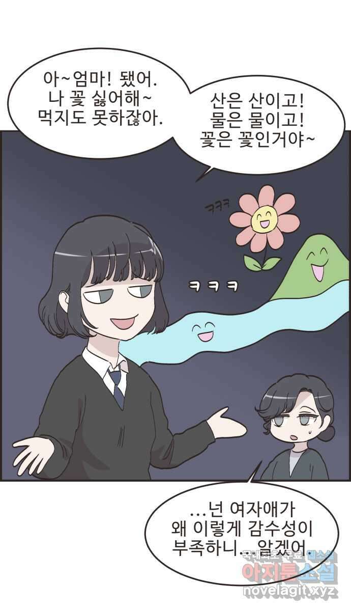 영앤리치가 아니야! 95. 오늘부터 1일 36