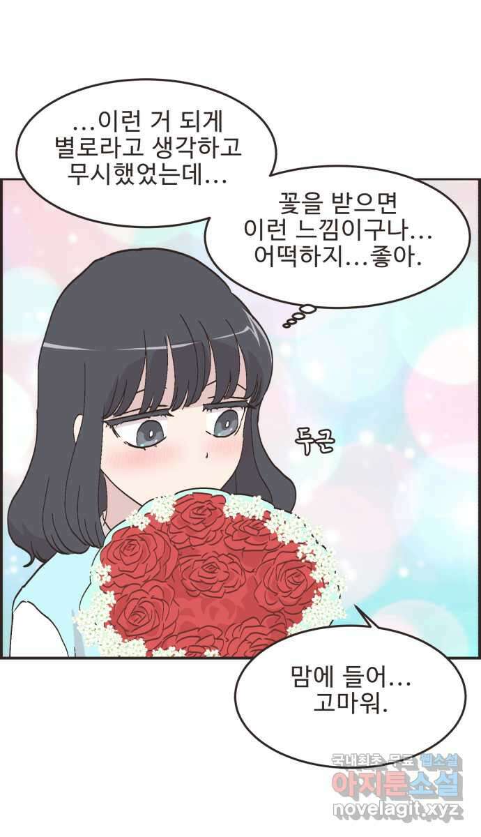 영앤리치가 아니야! 95. 오늘부터 1일 37