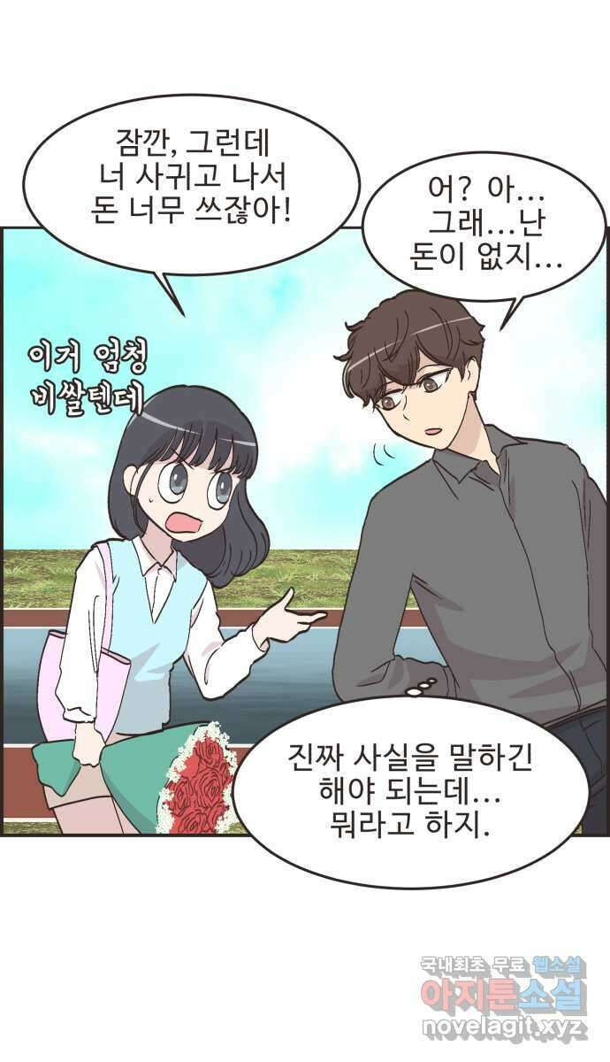 영앤리치가 아니야! 95. 오늘부터 1일 38
