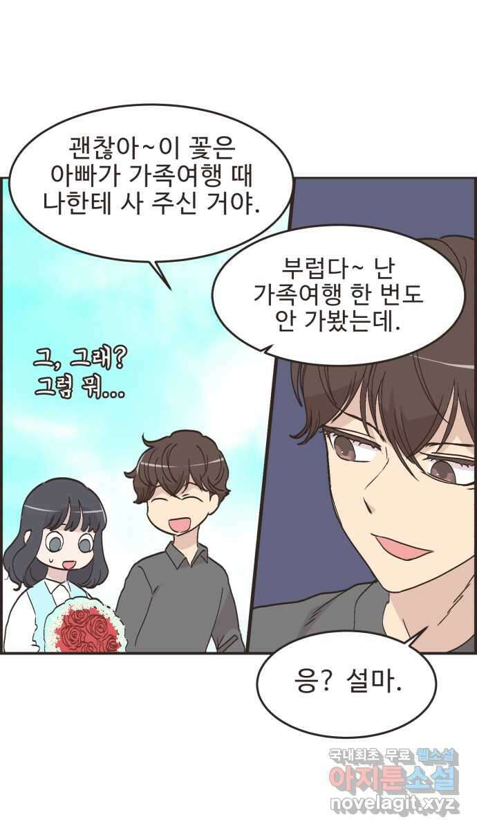 영앤리치가 아니야! 95. 오늘부터 1일 39