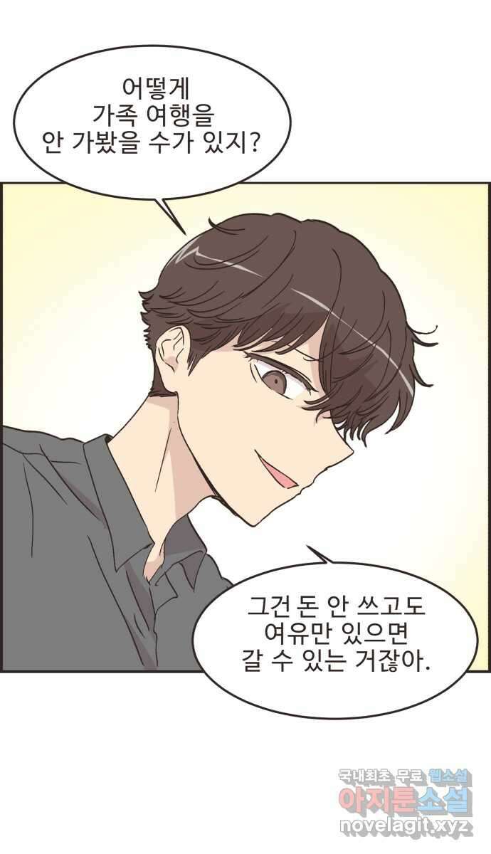 영앤리치가 아니야! 95. 오늘부터 1일 40