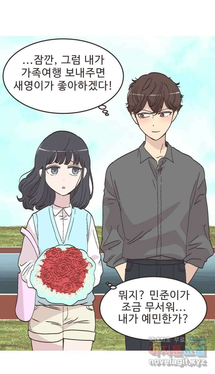 영앤리치가 아니야! 95. 오늘부터 1일 41