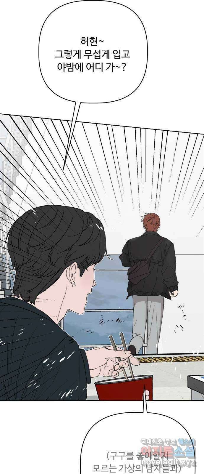 학식의 꿈 36화 2