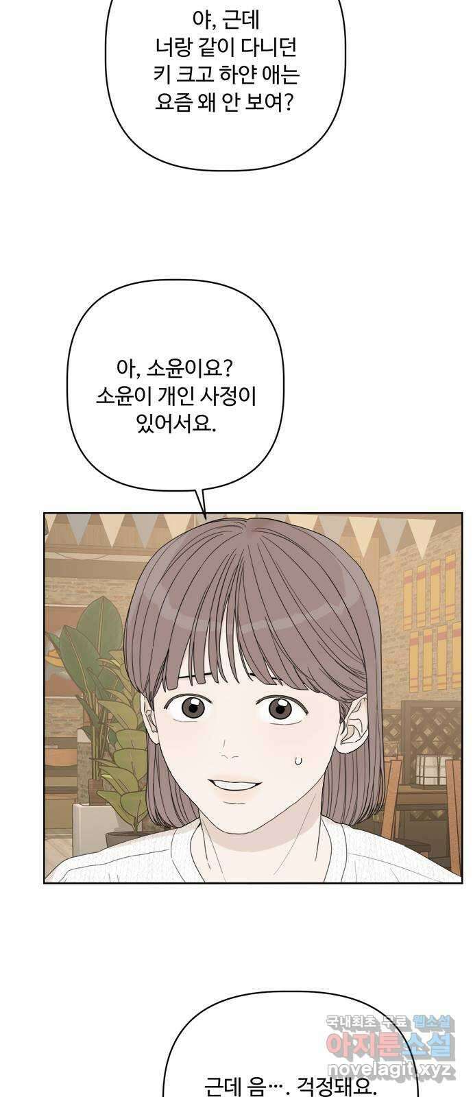 학식의 꿈 36화 7