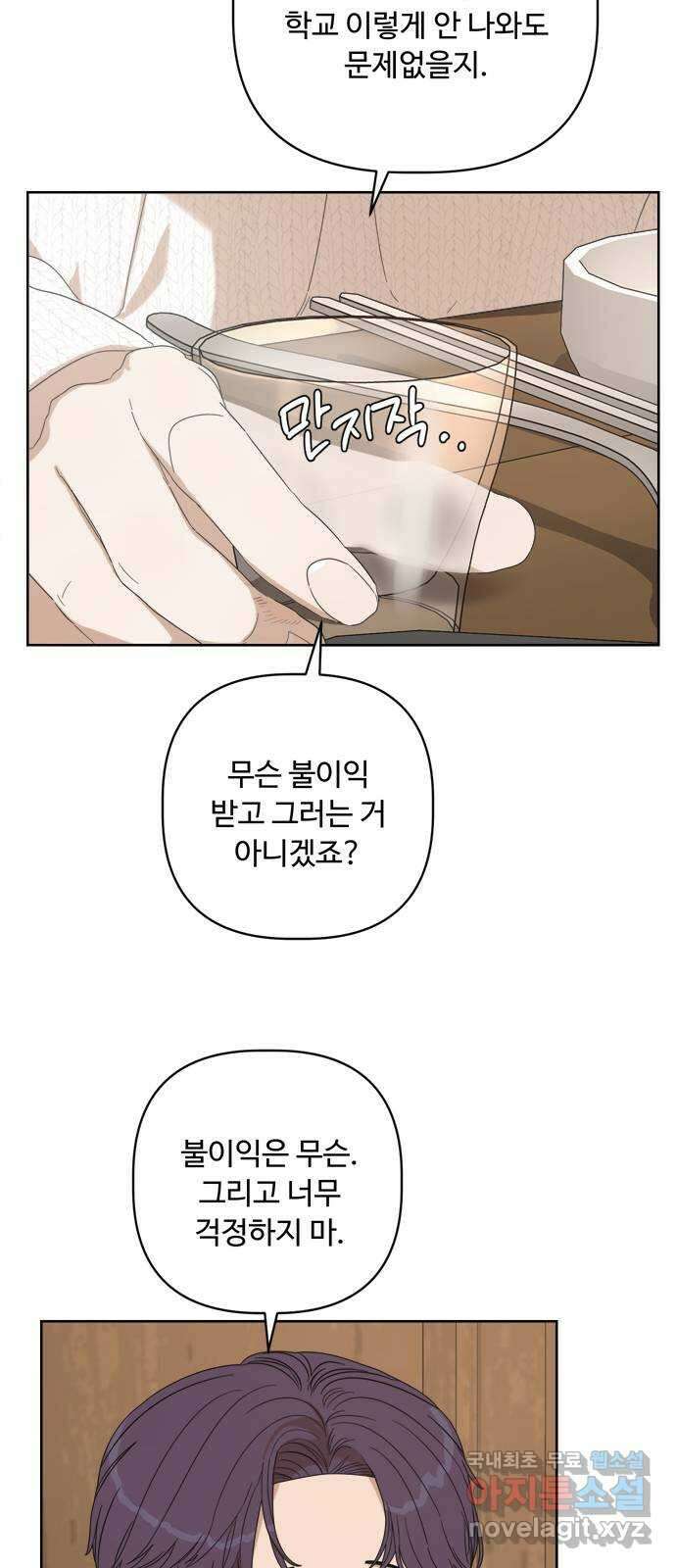 학식의 꿈 36화 8