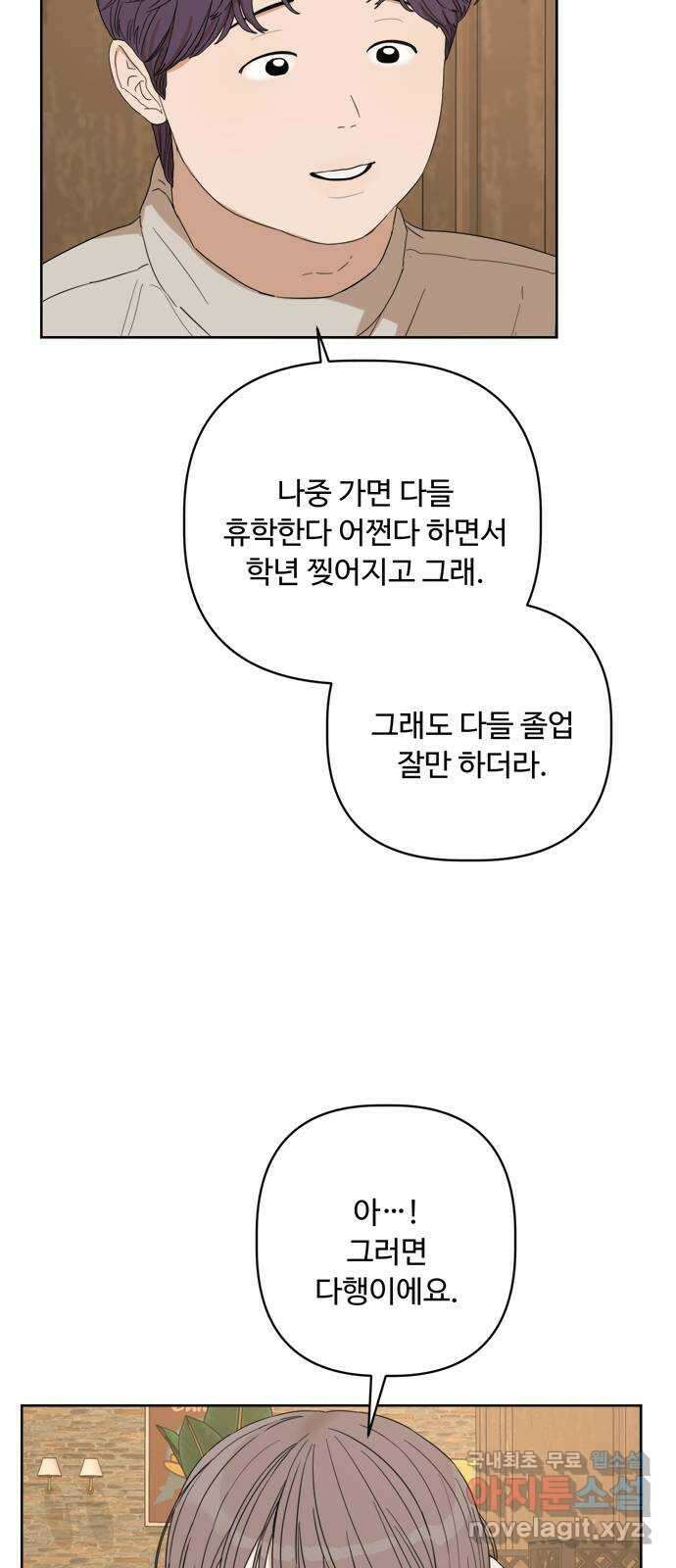 학식의 꿈 36화 9