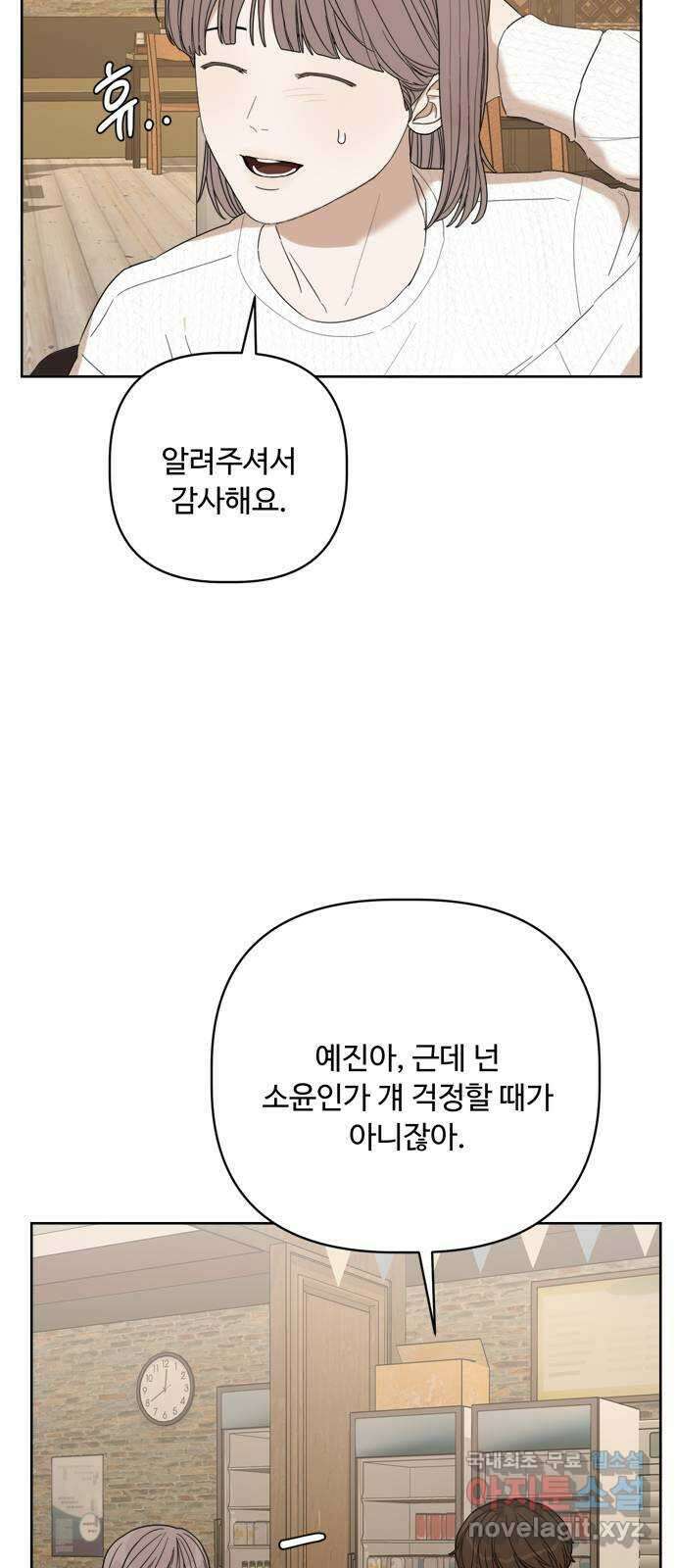 학식의 꿈 36화 10