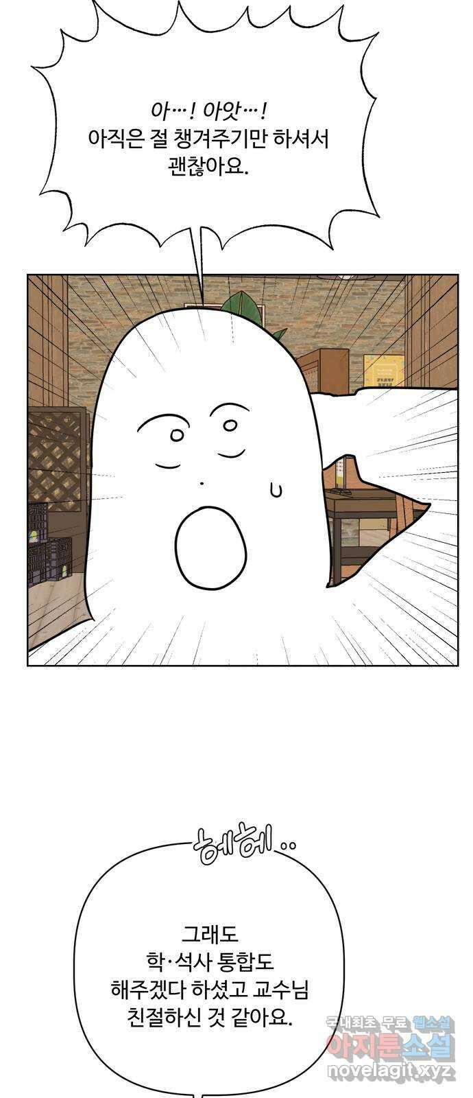 학식의 꿈 36화 12