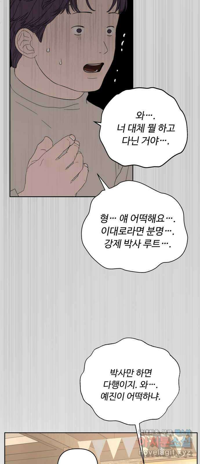 학식의 꿈 36화 16