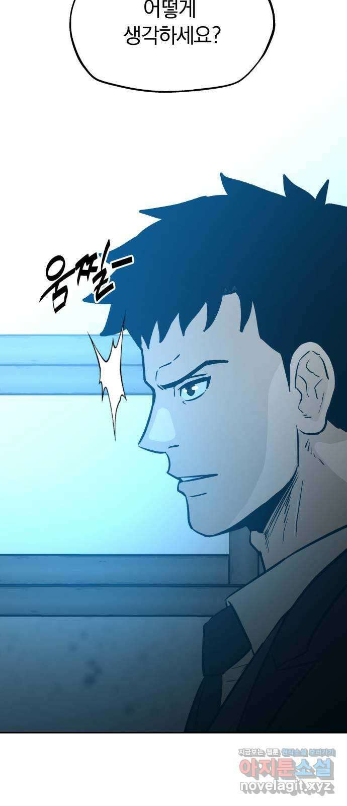 파운더 2부 40화 9