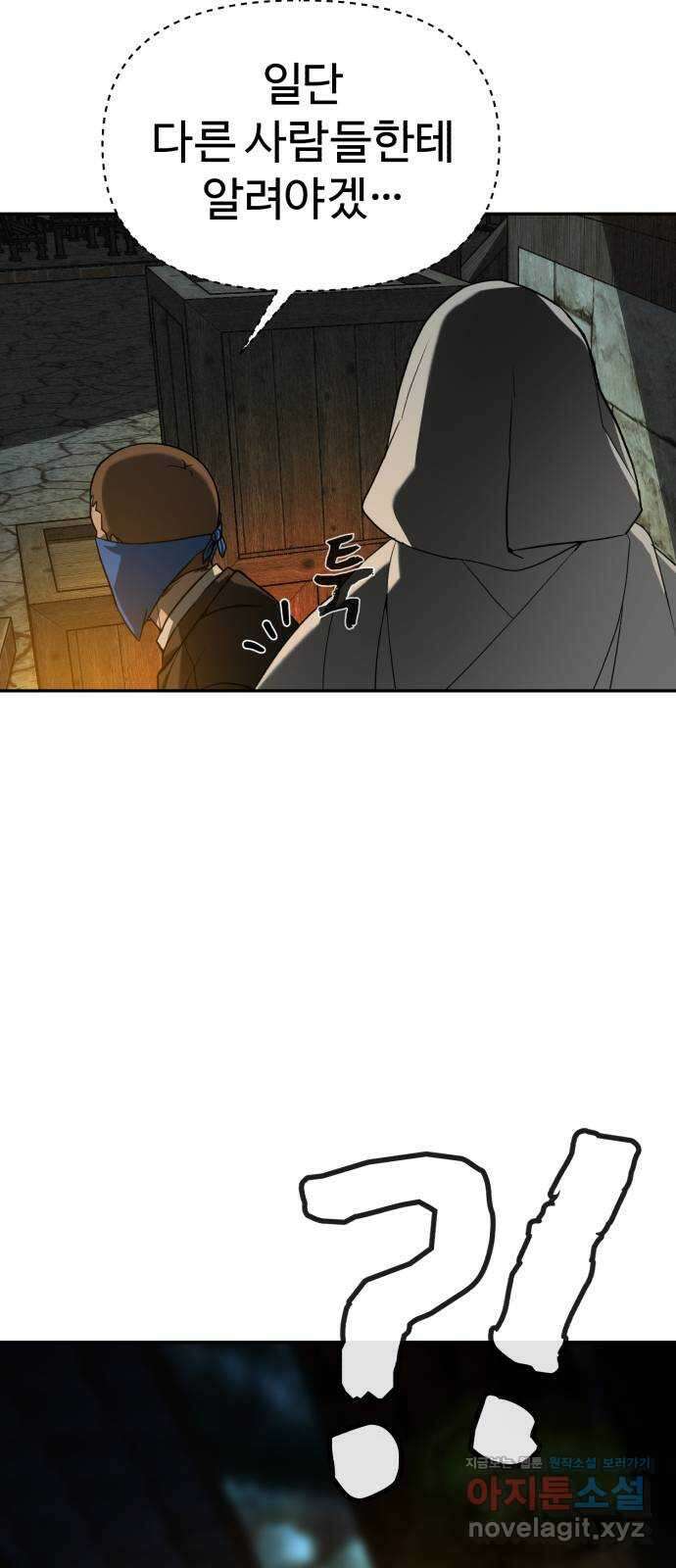 헬크래프트 2부 21화 5
