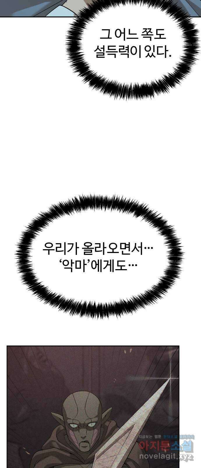 헬크래프트 2부 21화 15