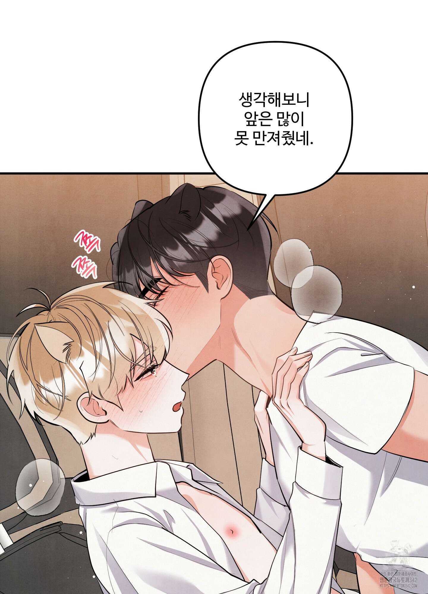 멍멍한 관계 외전 12화 마침 8