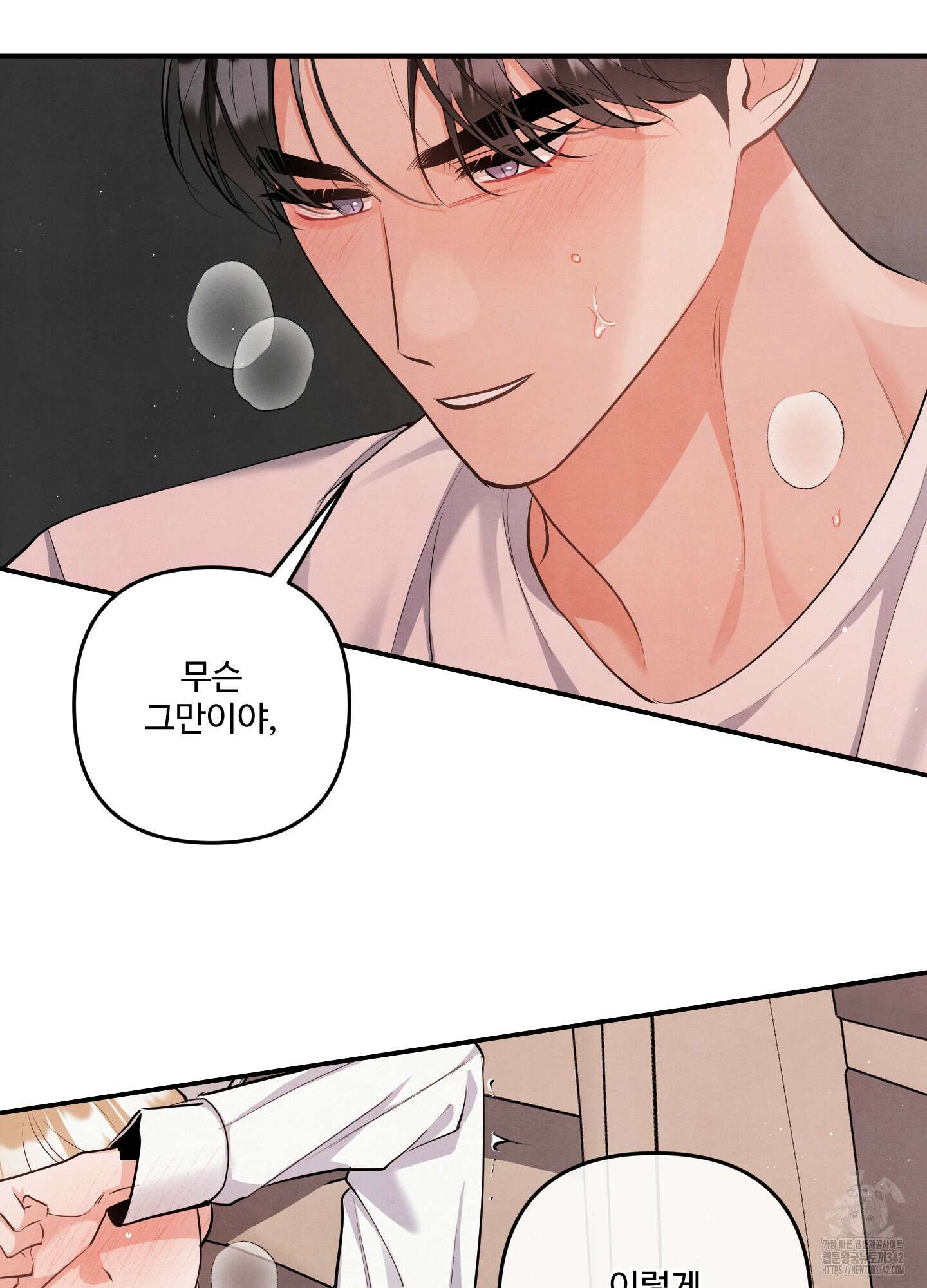 멍멍한 관계 외전 12화 마침 12