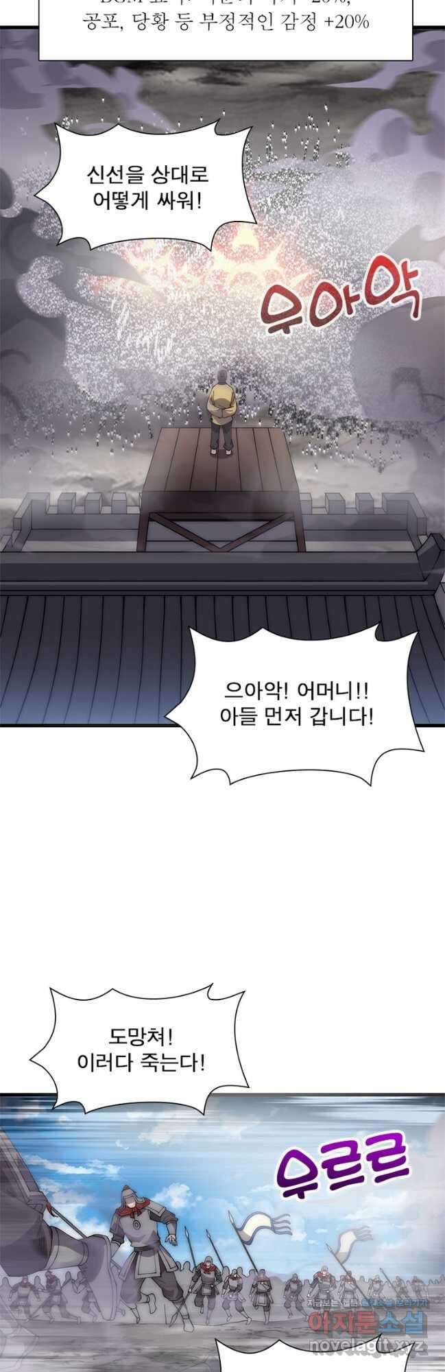 퀘스트 지상 최고의 산적 264화 5