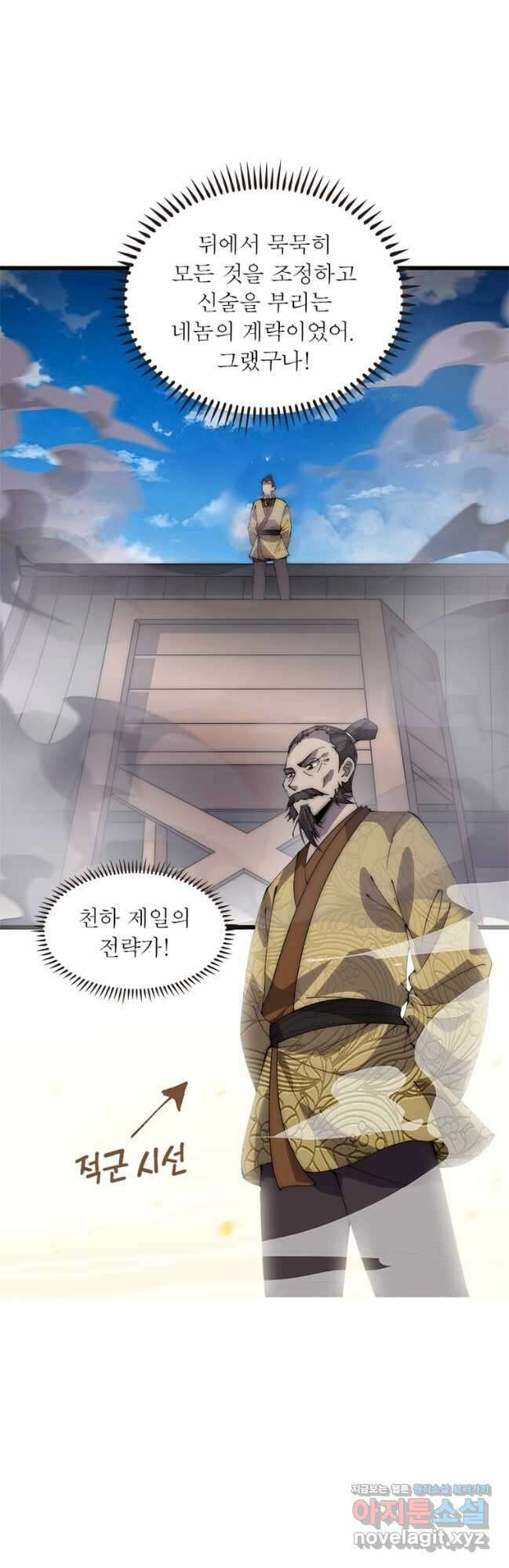 퀘스트 지상 최고의 산적 264화 9