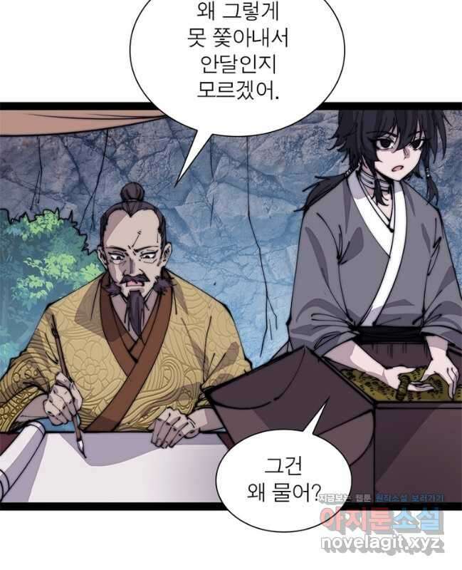 퀘스트 지상 최고의 산적 264화 15