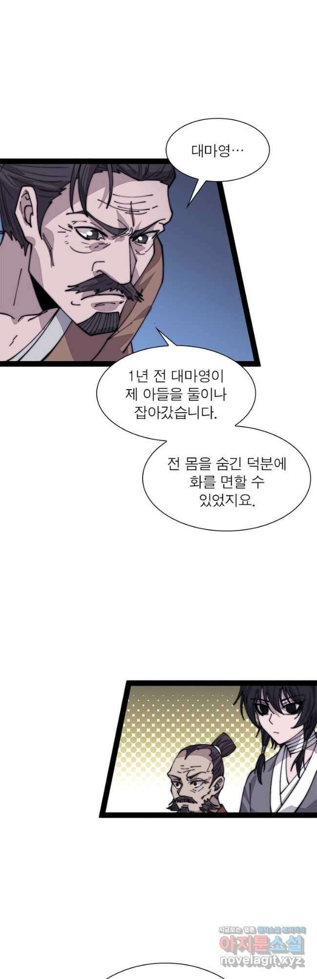 퀘스트 지상 최고의 산적 264화 16