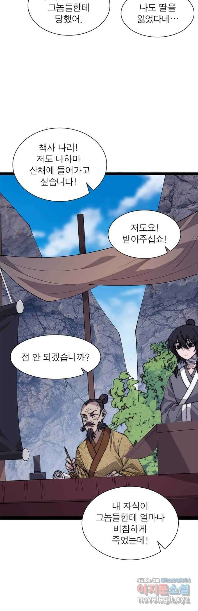 퀘스트 지상 최고의 산적 264화 18