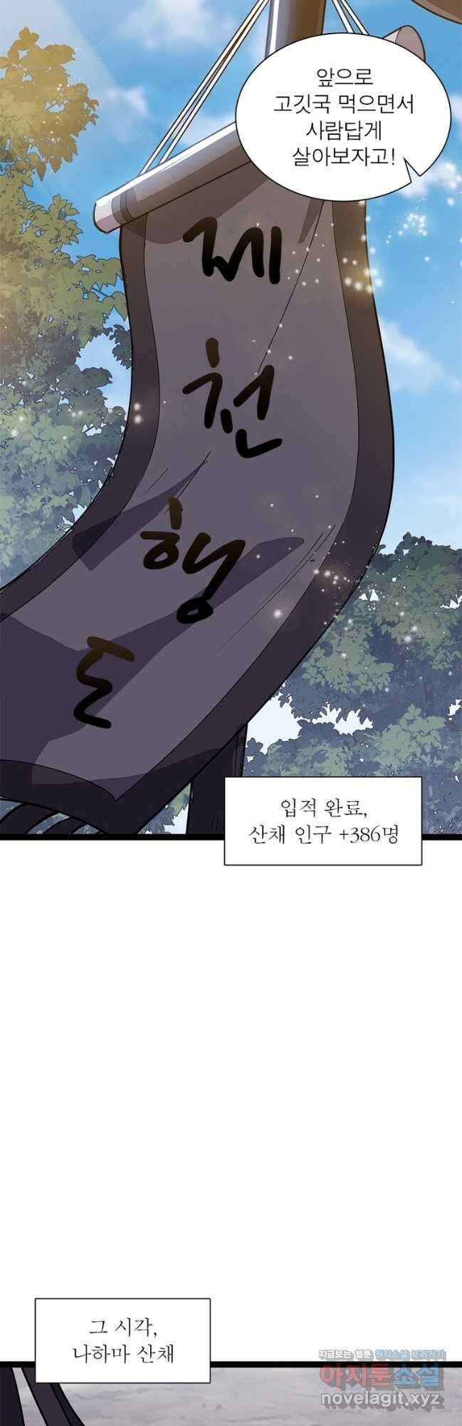 퀘스트 지상 최고의 산적 264화 20