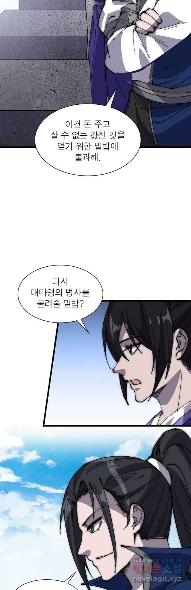 퀘스트 지상 최고의 산적 264화 27