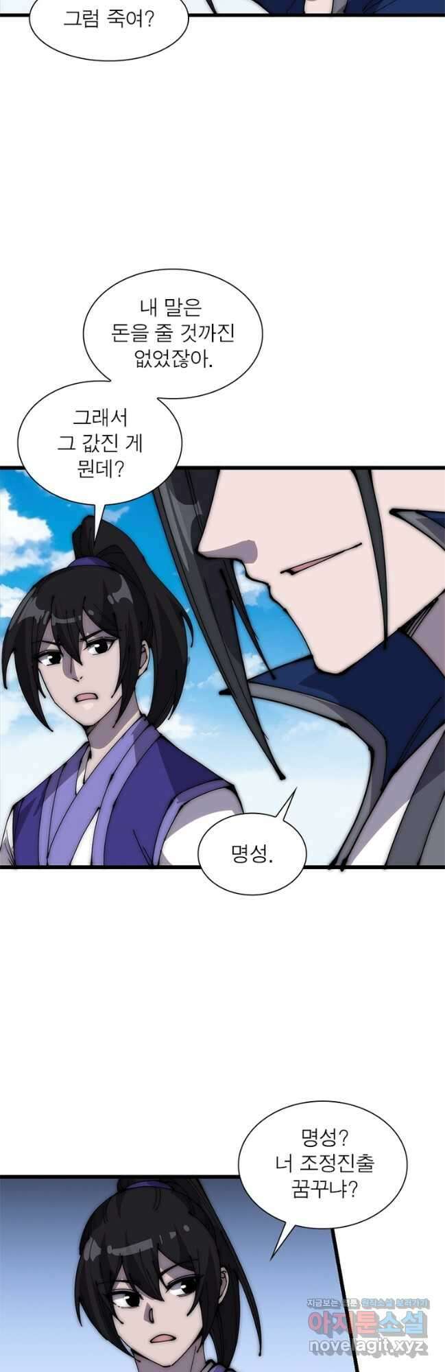 퀘스트 지상 최고의 산적 264화 28