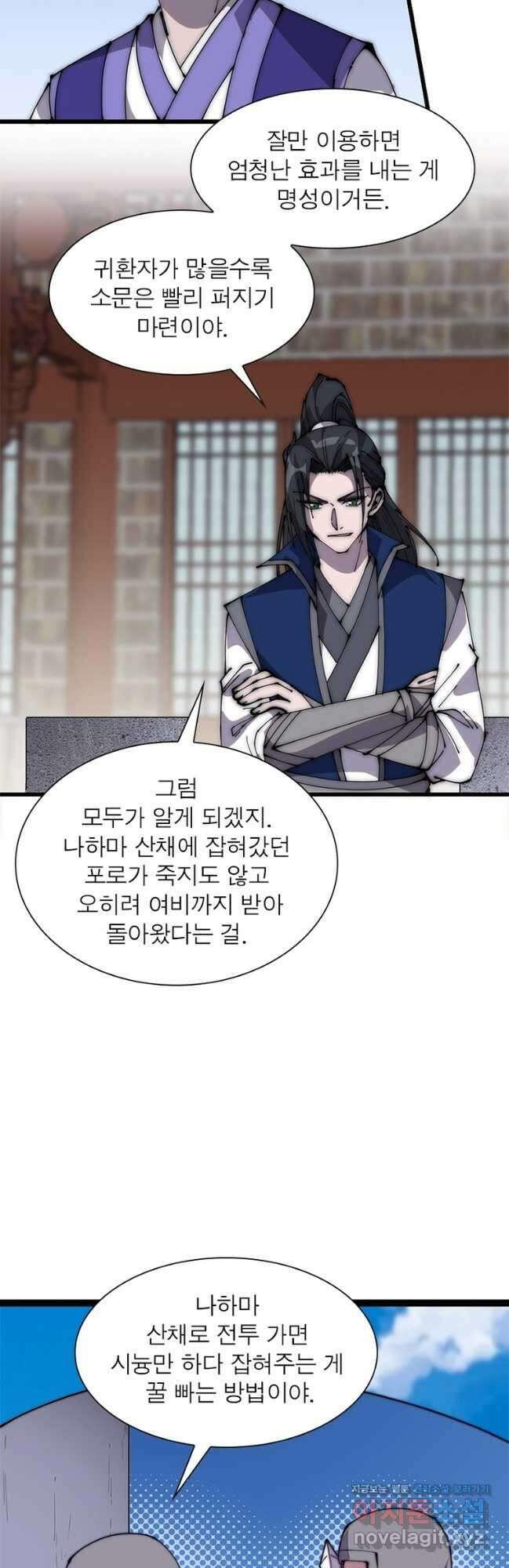 퀘스트 지상 최고의 산적 264화 29