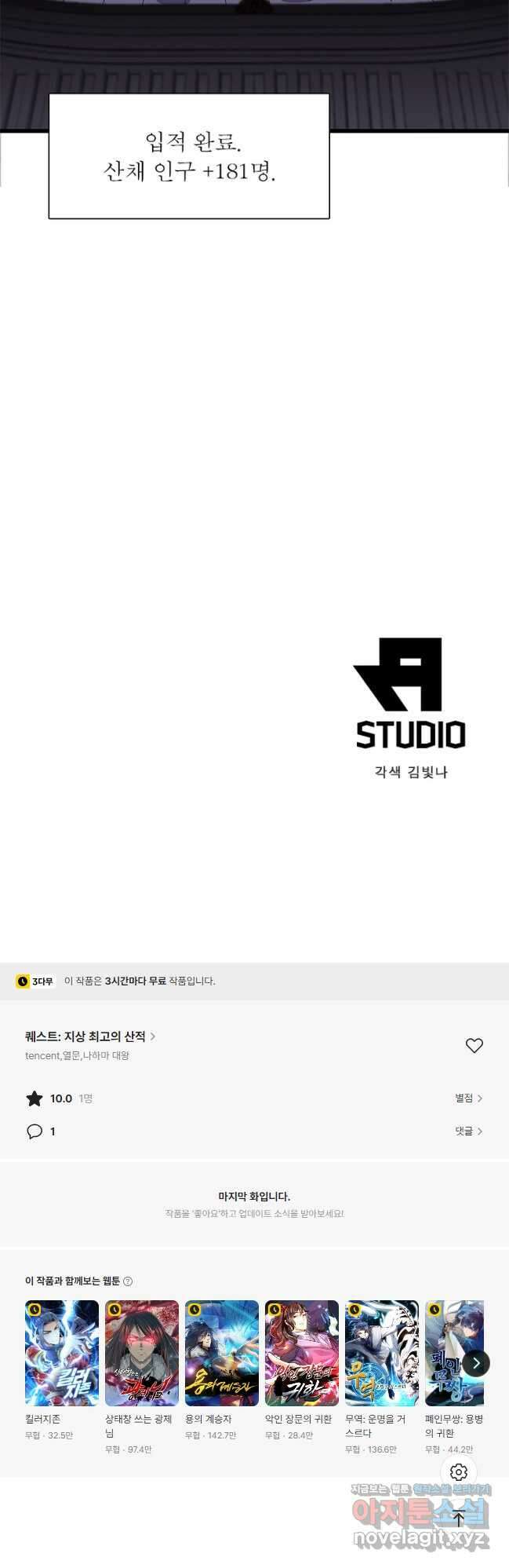 퀘스트 지상 최고의 산적 264화 32
