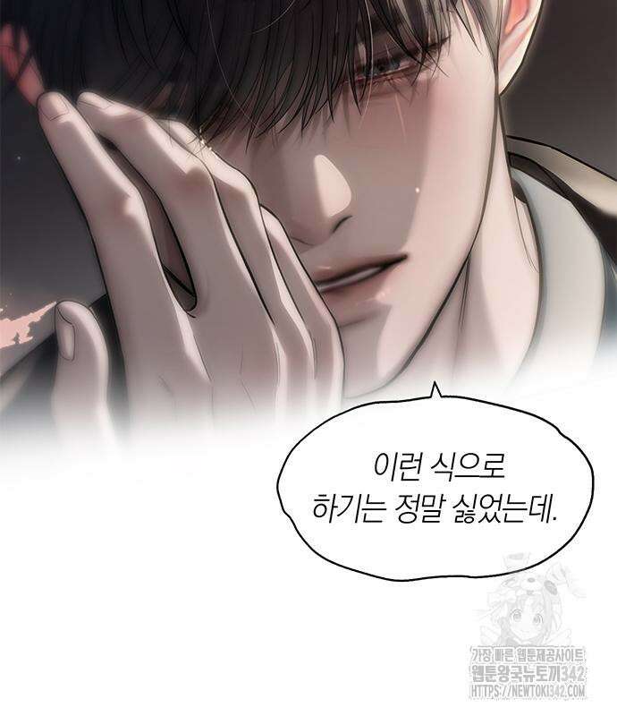 잠입! 재벌고 70화 13