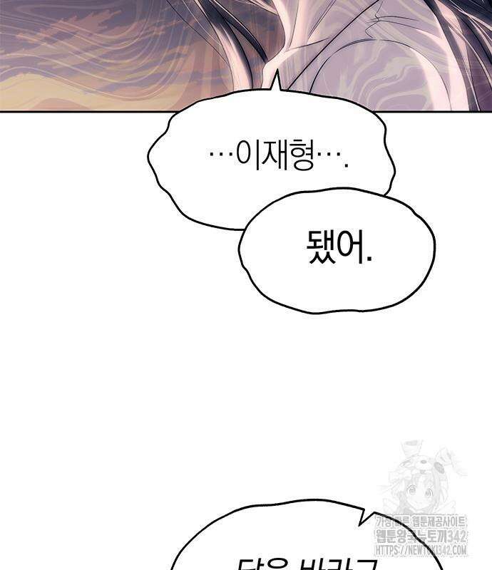 잠입! 재벌고 70화 17